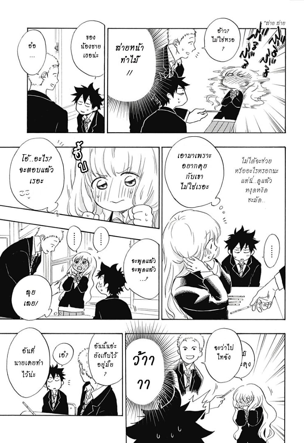 Ao no Furaggu ตอนที่ 1.1 (35)